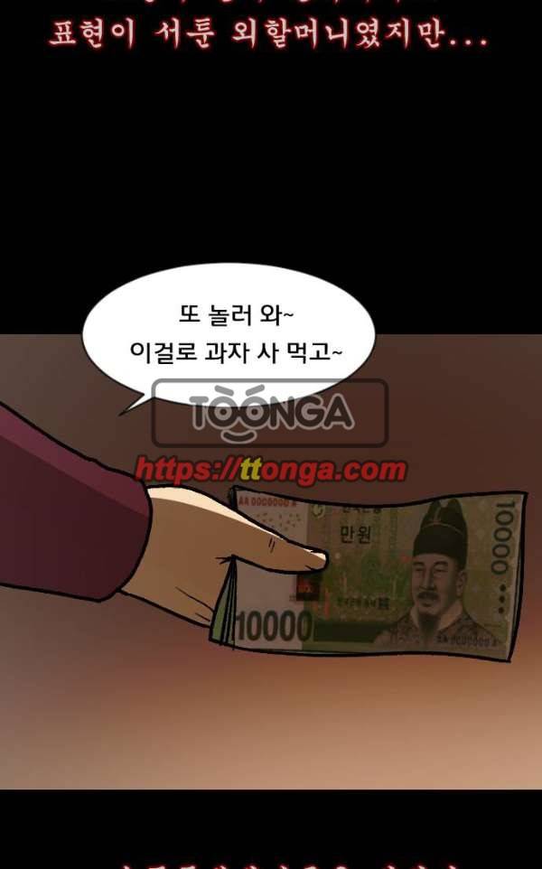 원주민 공포만화 51화 - 외할머니 28