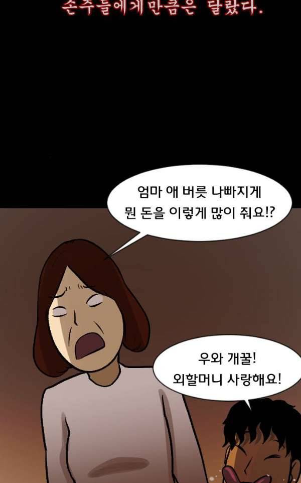 원주민 공포만화 51화 - 외할머니 29