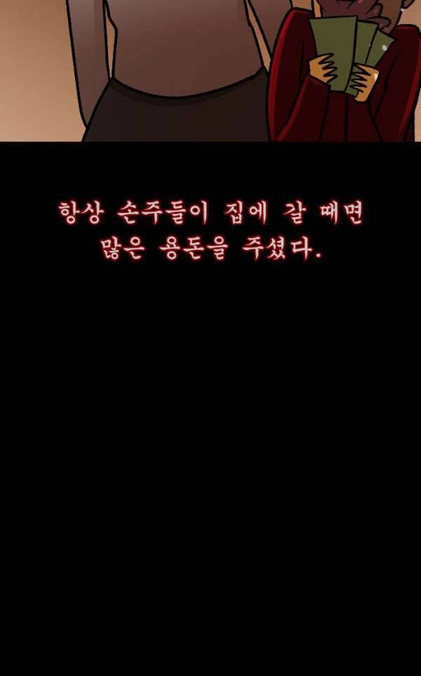 원주민 공포만화 51화 - 외할머니 30