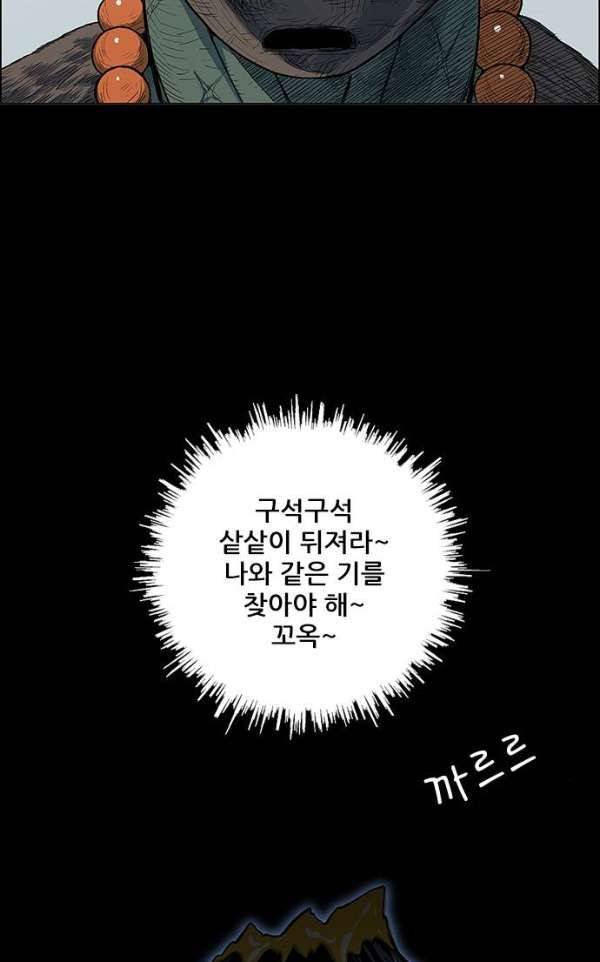 호랑이형님 2부 83화 - 흰 산에 나타난 수인3 9