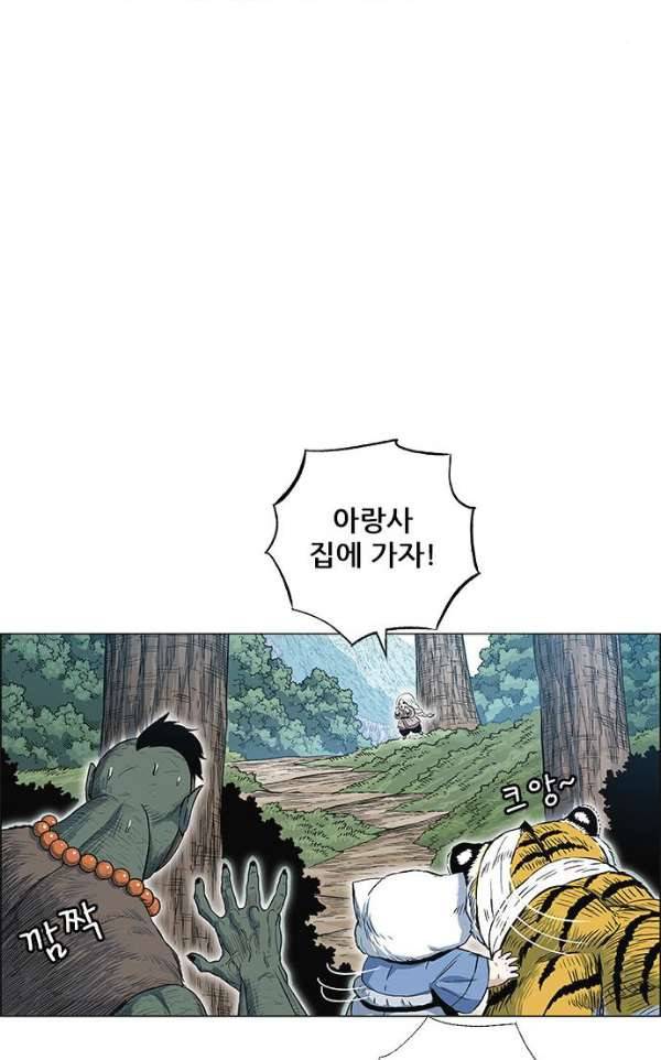 호랑이형님 2부 83화 - 흰 산에 나타난 수인3 17