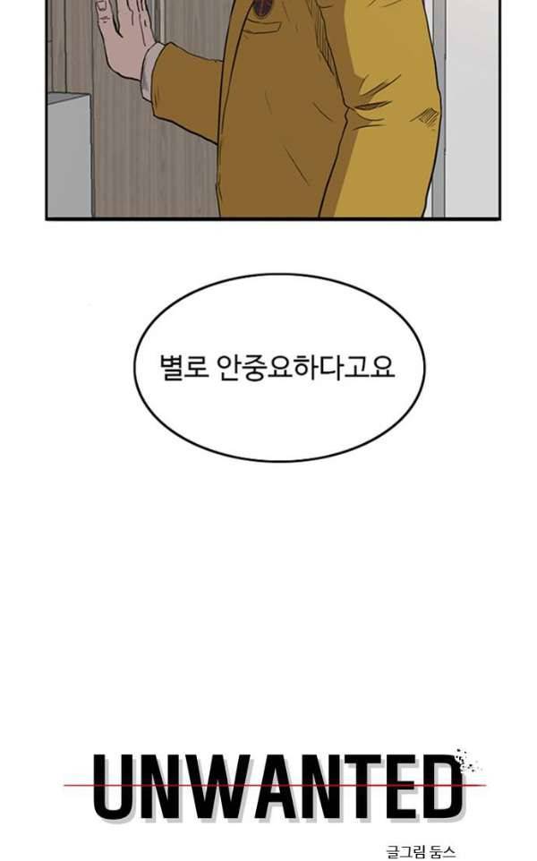 언원티드 53화 - 색안경 마무리 3