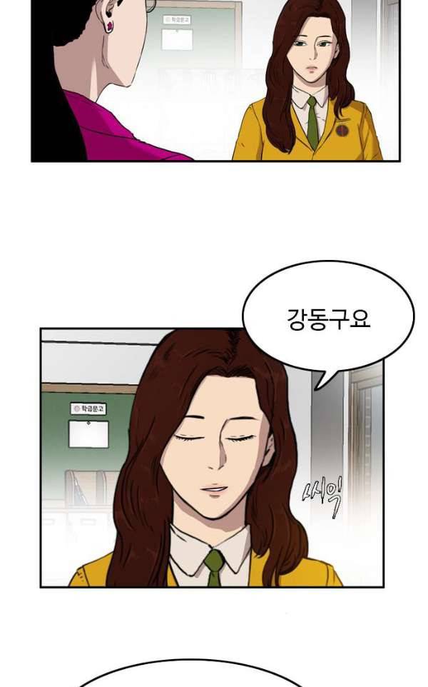 언원티드 53화 - 색안경 마무리 6