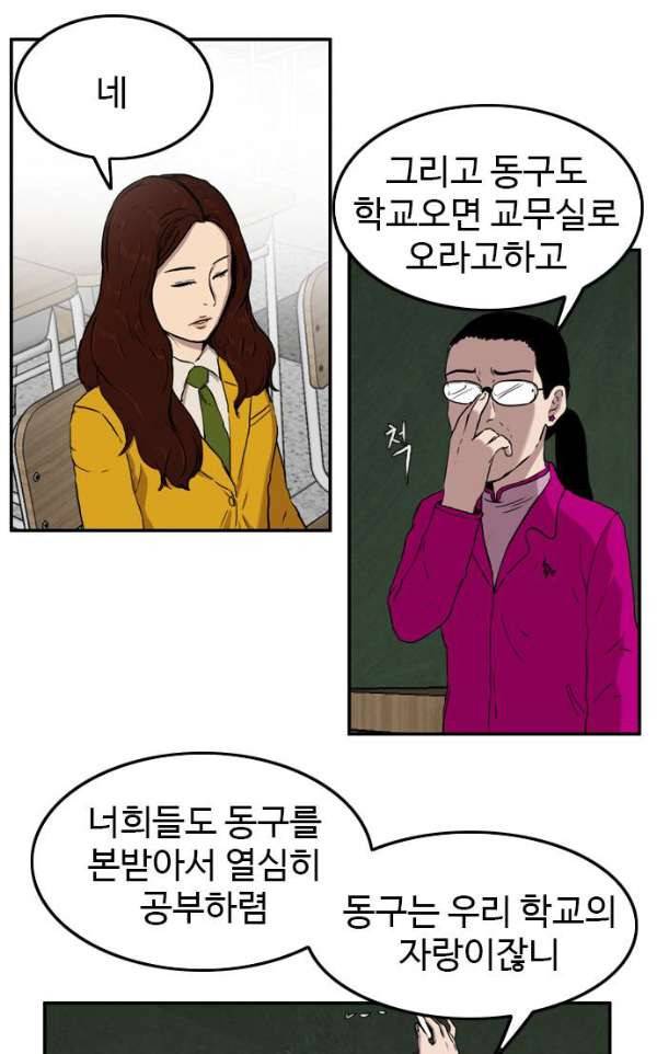 언원티드 53화 - 색안경 마무리 9