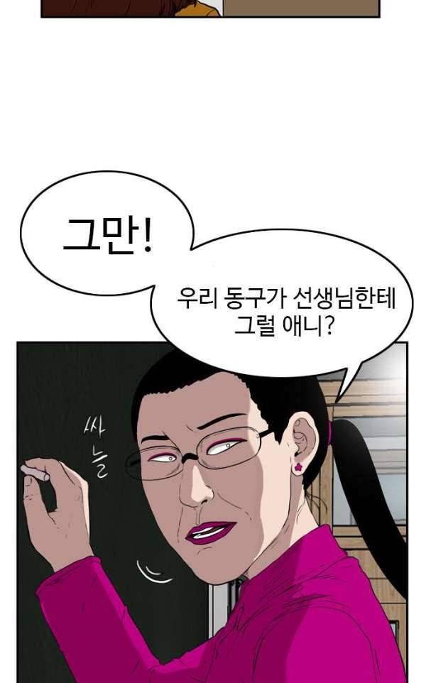 언원티드 53화 - 색안경 마무리 11