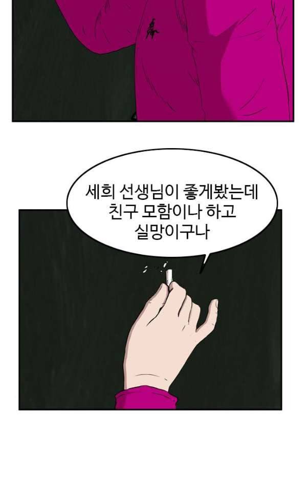 언원티드 53화 - 색안경 마무리 12