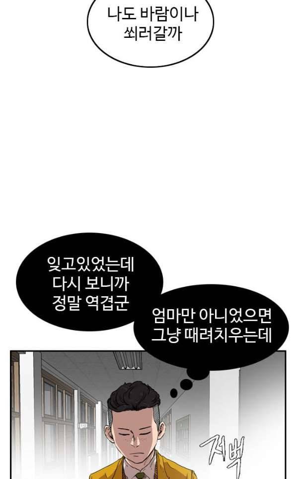 언원티드 53화 - 색안경 마무리 14