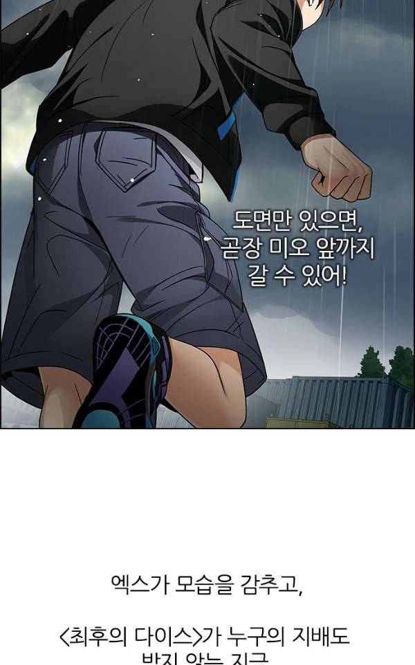 다이스 243화 11