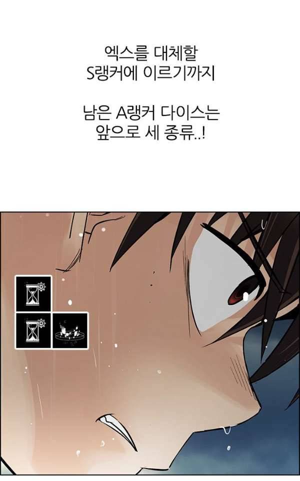 다이스 243화 14