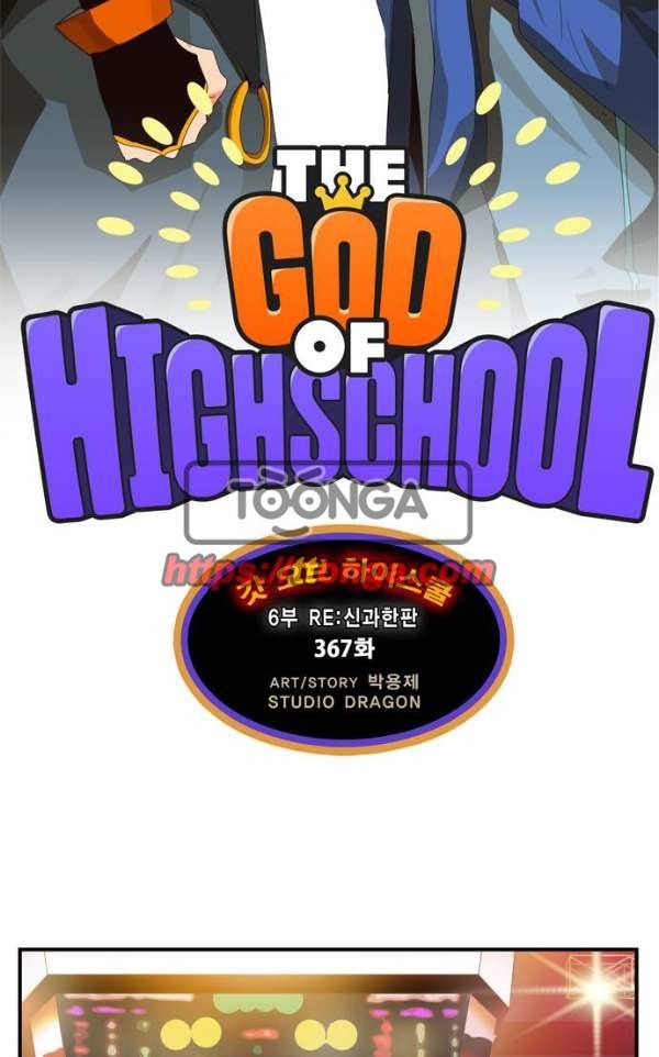 갓 오브 하이스쿨 367화 7