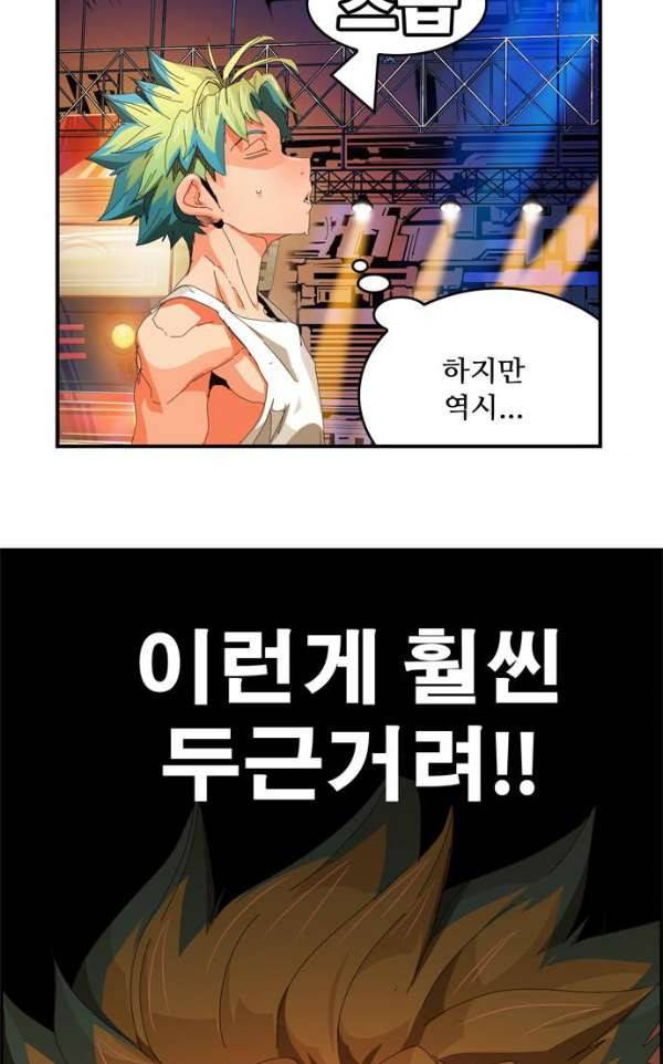 갓 오브 하이스쿨 367화 17