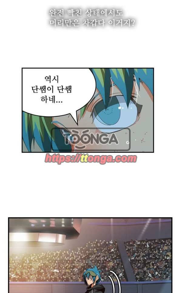 갓 오브 하이스쿨 367화 37