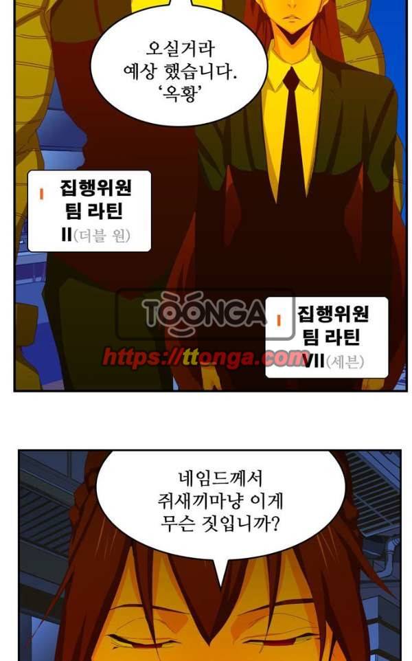 갓 오브 하이스쿨 367화 82
