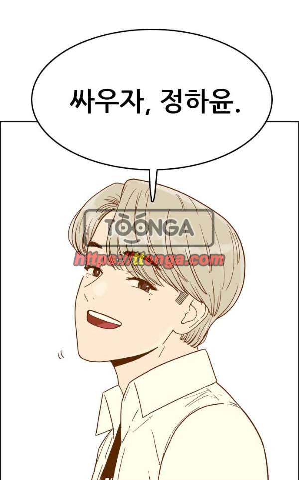 결계녀 134화 - 소문 1