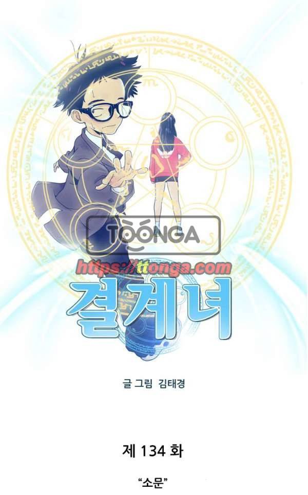 결계녀 134화 - 소문 4
