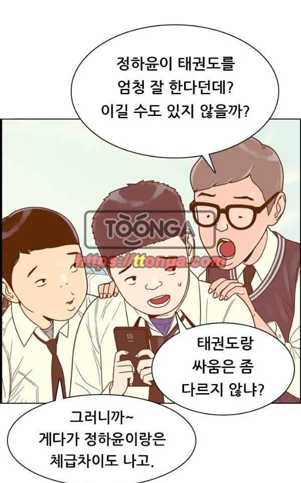 결계녀 134화 - 소문 10