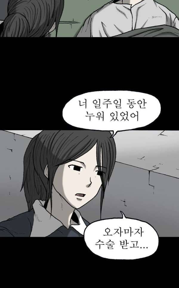 조의 영역 시즌2 43화 6