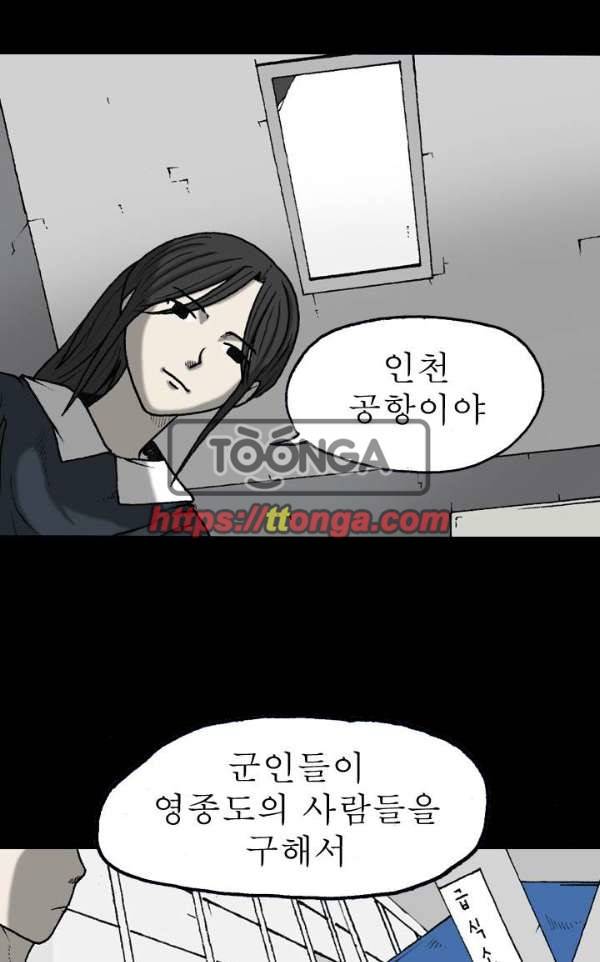 조의 영역 시즌2 43화 10