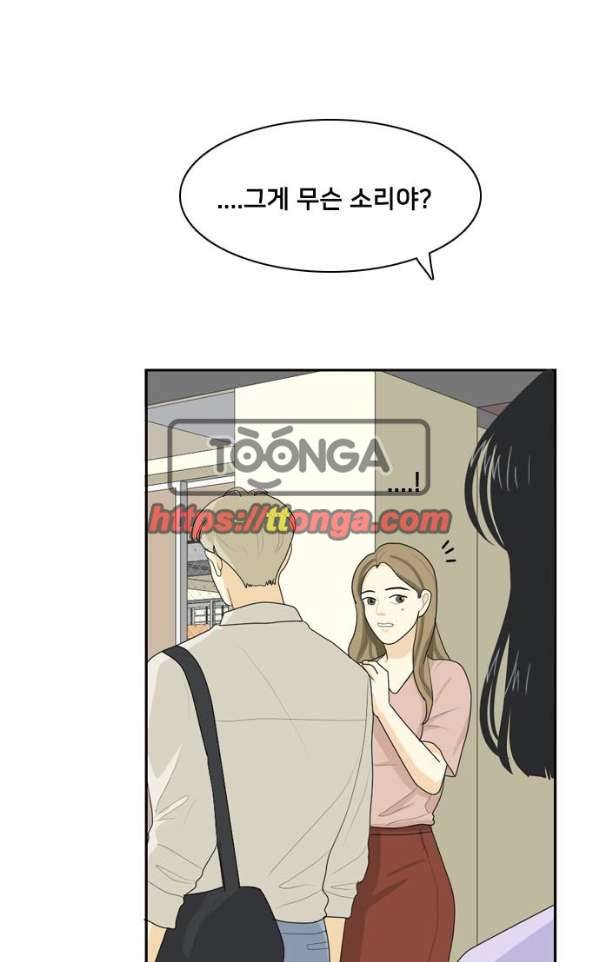 간 떨어지는 동거 48화 - 갑과 을 4 1