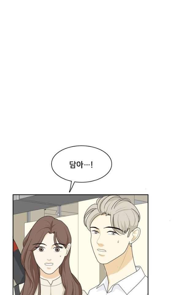 간 떨어지는 동거 48화 - 갑과 을 4 6