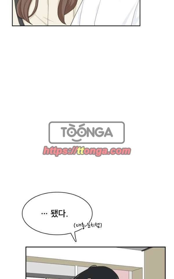 간 떨어지는 동거 48화 - 갑과 을 4 7