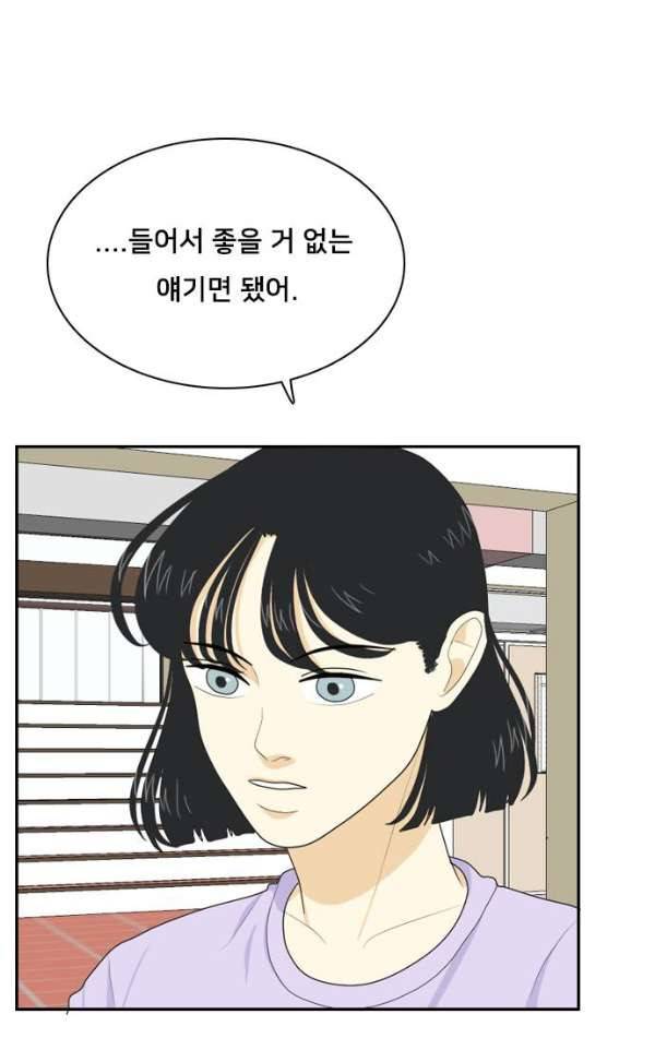간 떨어지는 동거 48화 - 갑과 을 4 9