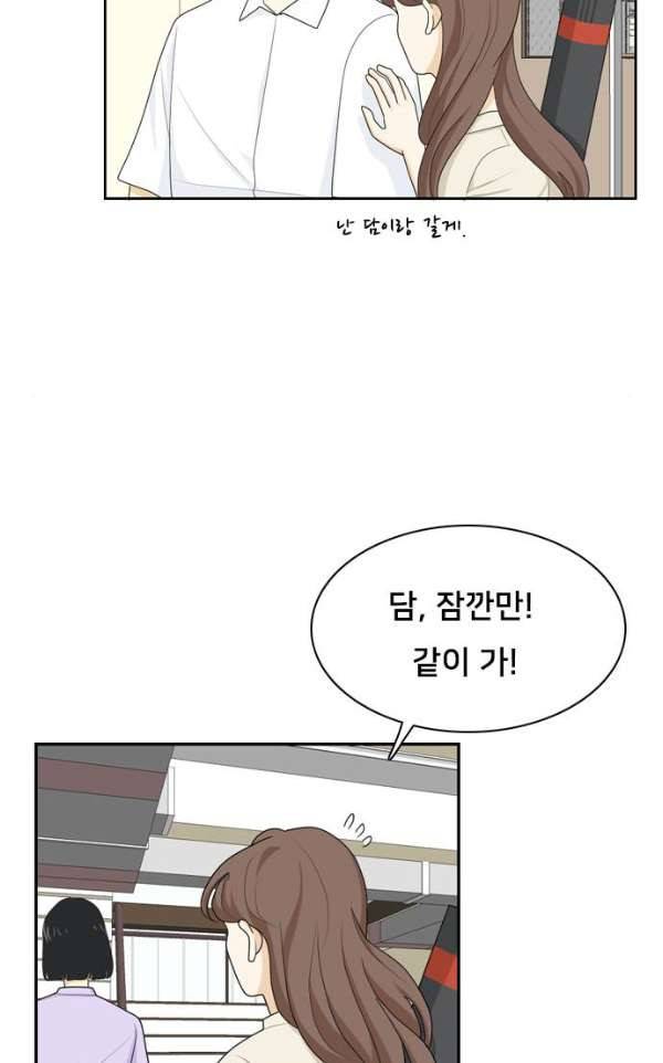 간 떨어지는 동거 48화 - 갑과 을 4 11