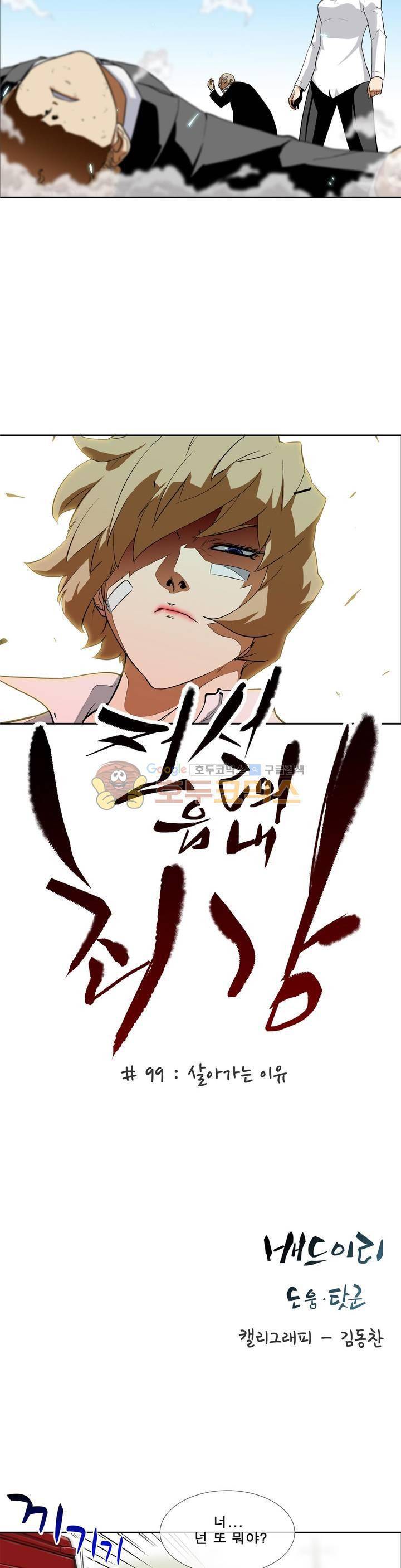 전설의 읍내최강 99화 - 살아가는 마음 2