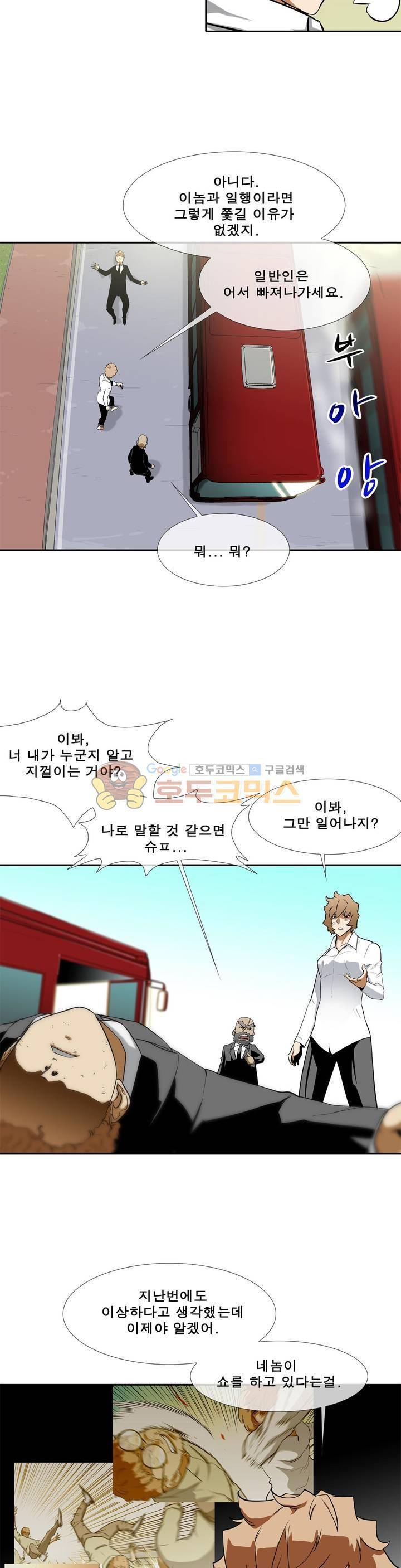 전설의 읍내최강 99화 - 살아가는 마음 4