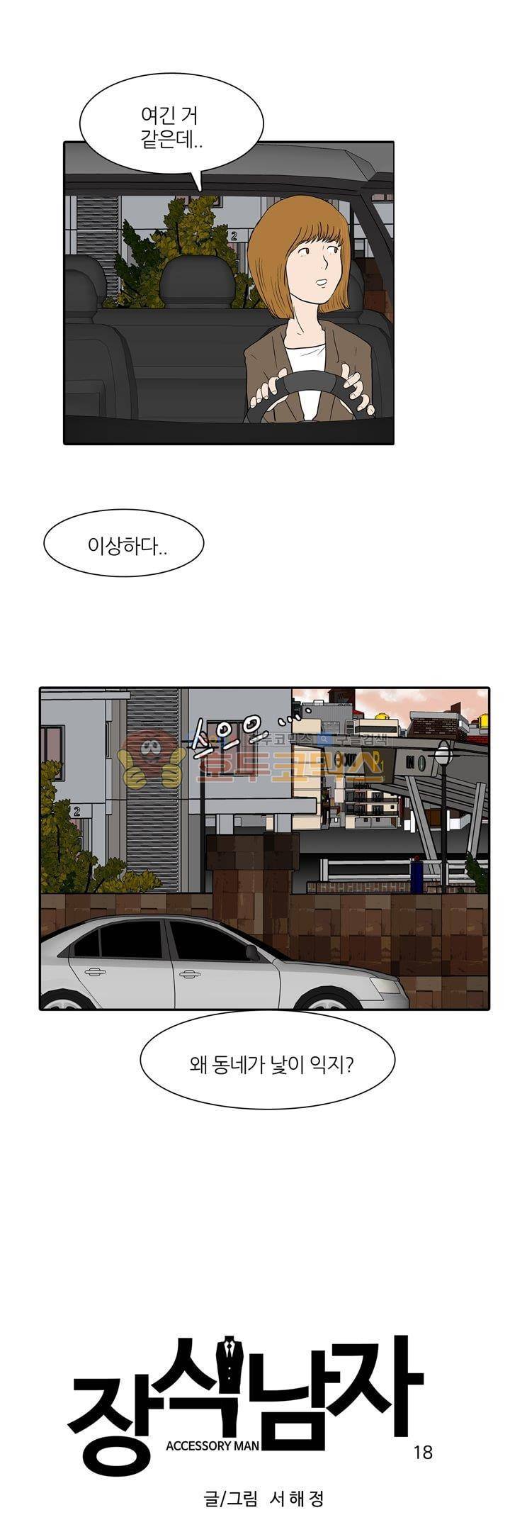 장식남자 18화 1