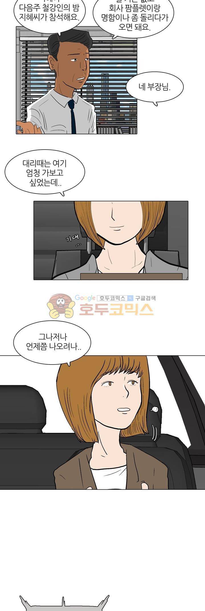 장식남자 18화 3