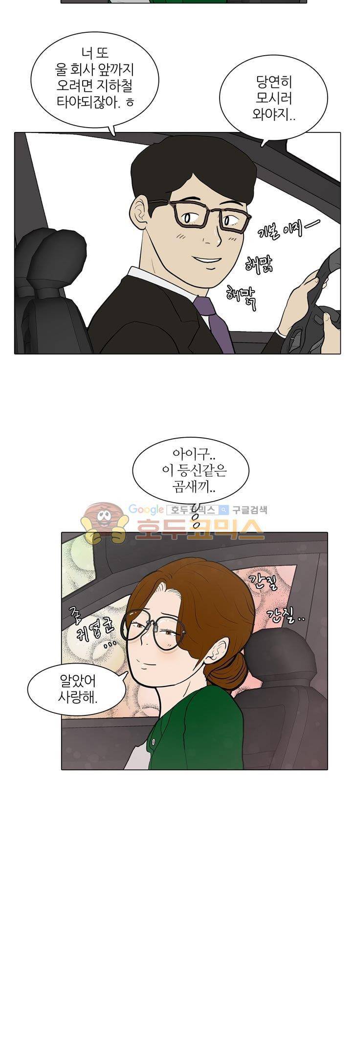 장식남자 18화 5