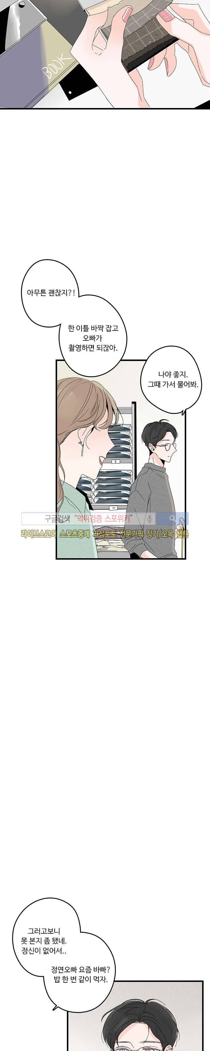 Home Sweet Home 5화 3