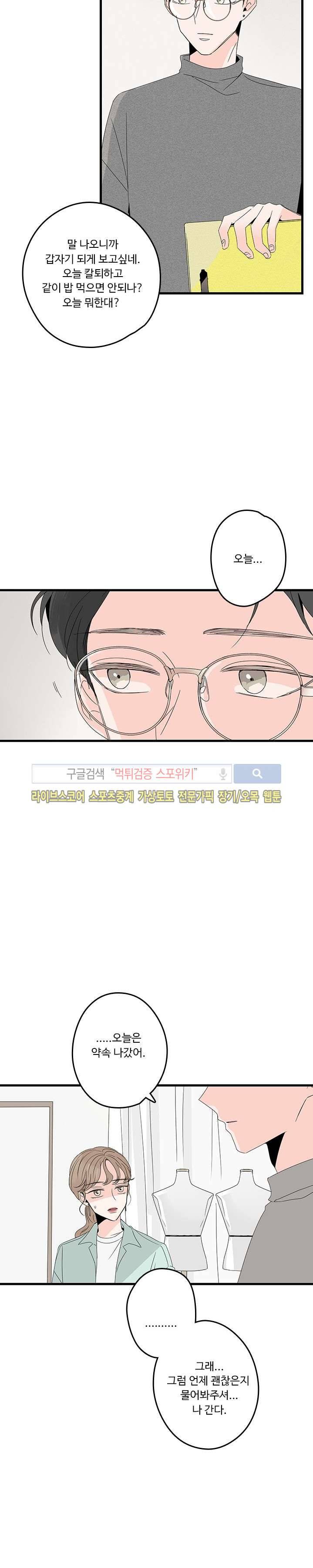 Home Sweet Home 5화 4