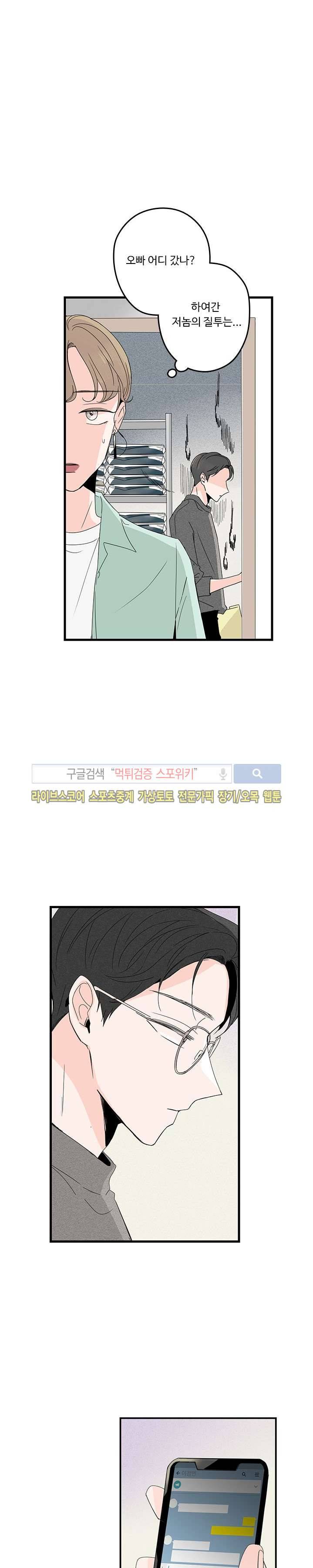 Home Sweet Home 5화 5