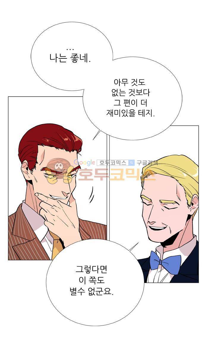 보스(BOSS) chapter 05 - 마피아 크루즈 (9) 3