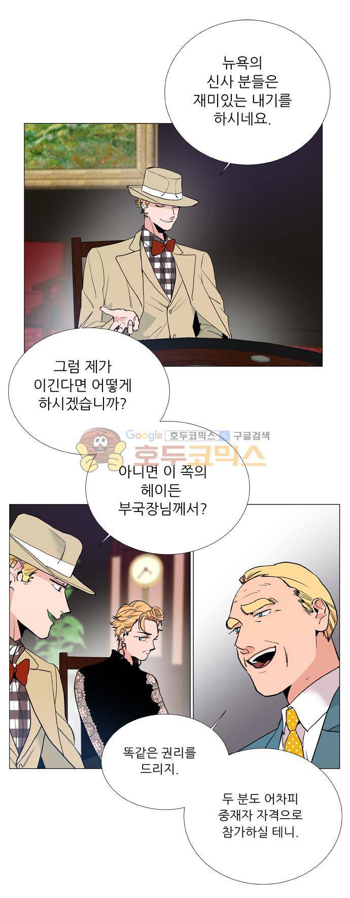 보스(BOSS) chapter 05 - 마피아 크루즈 (9) 4
