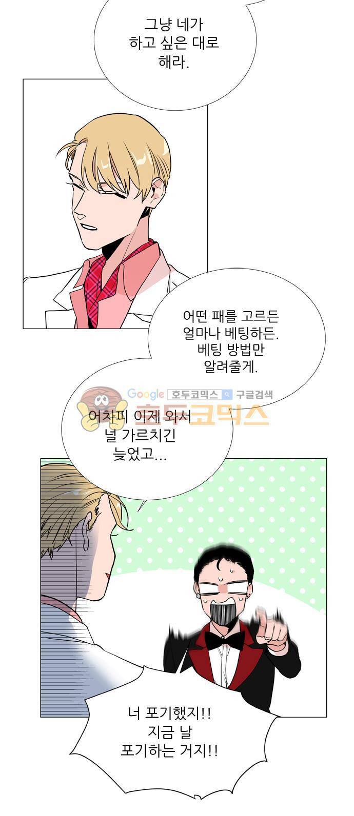 보스(BOSS) chapter 05 - 마피아 크루즈 (9) 7