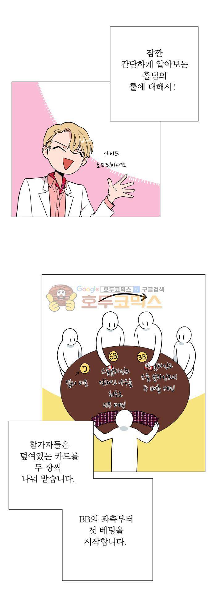 보스(BOSS) chapter 05 - 마피아 크루즈 (9) 10