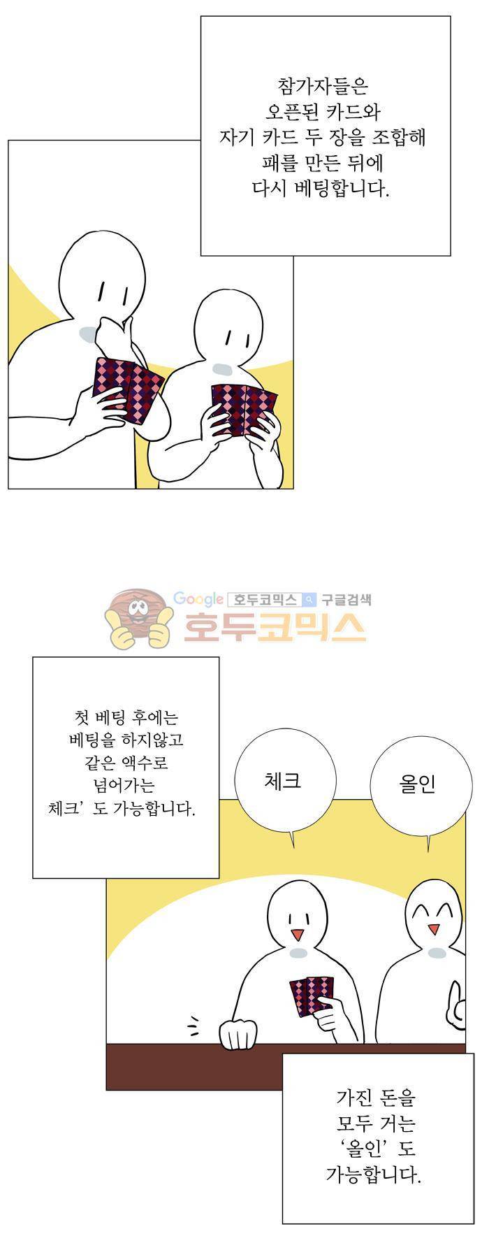 보스(BOSS) chapter 05 - 마피아 크루즈 (9) 12