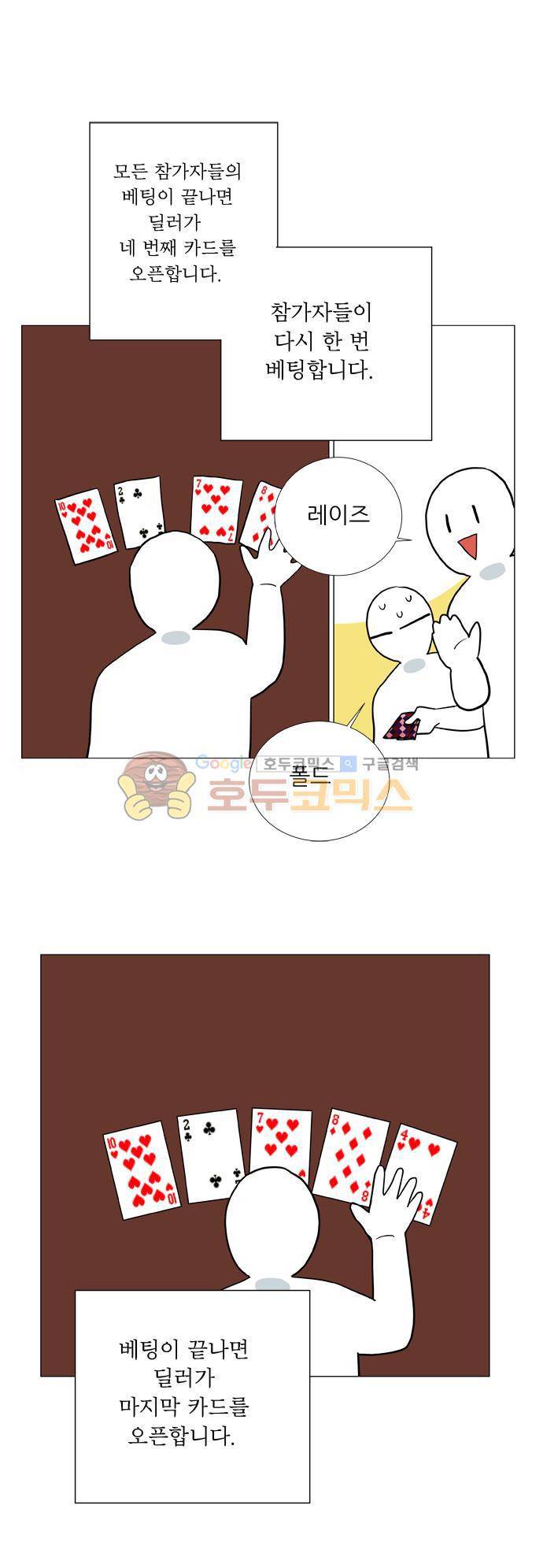 보스(BOSS) chapter 05 - 마피아 크루즈 (9) 13