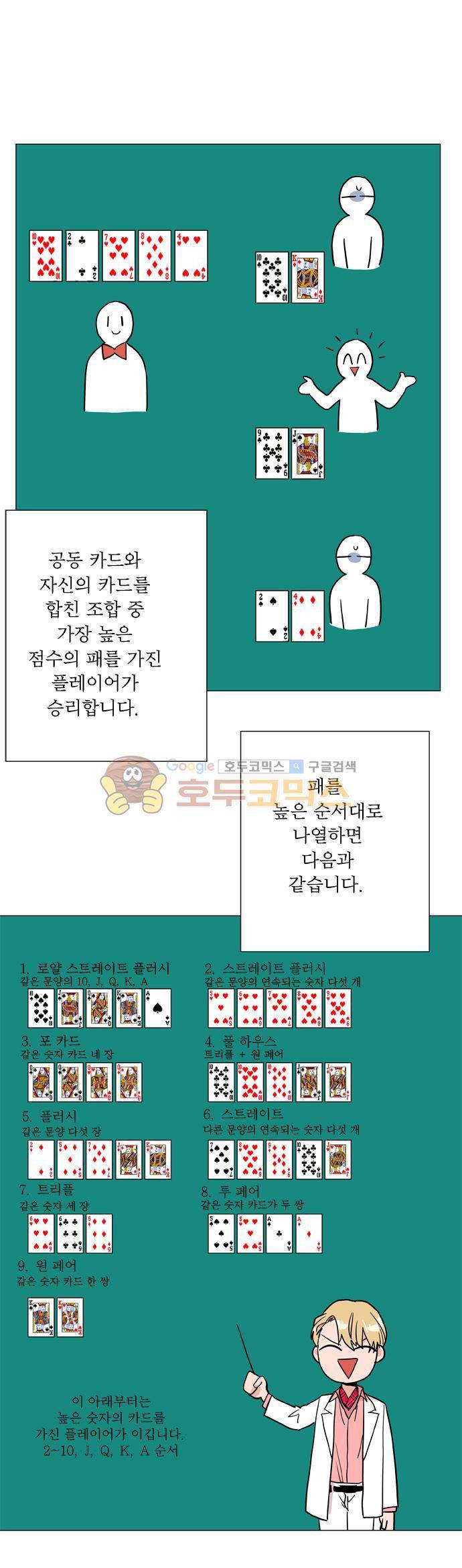 보스(BOSS) chapter 05 - 마피아 크루즈 (9) 14