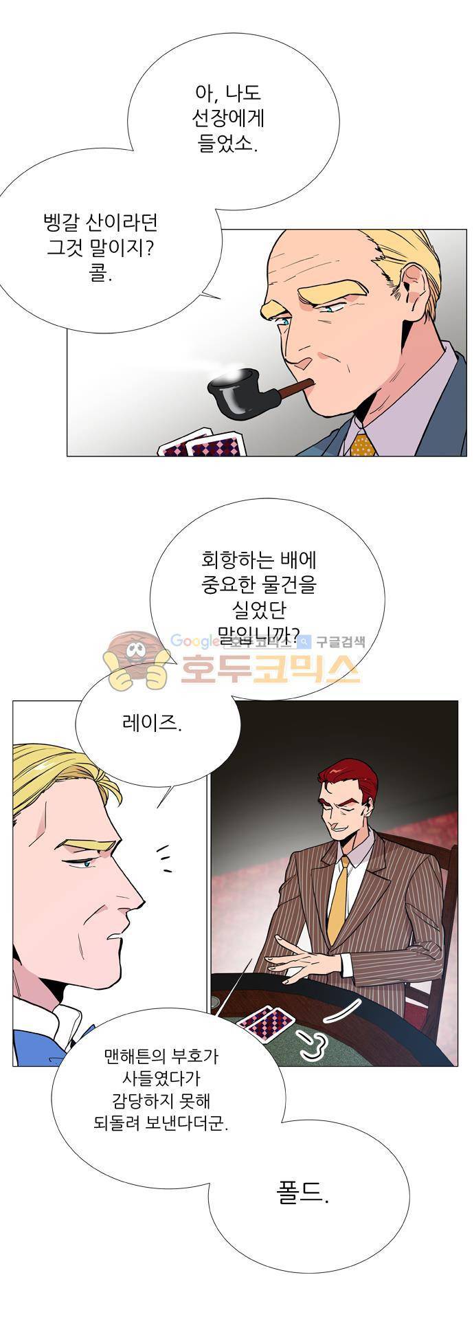 보스(BOSS) chapter 05 - 마피아 크루즈 (9) 17