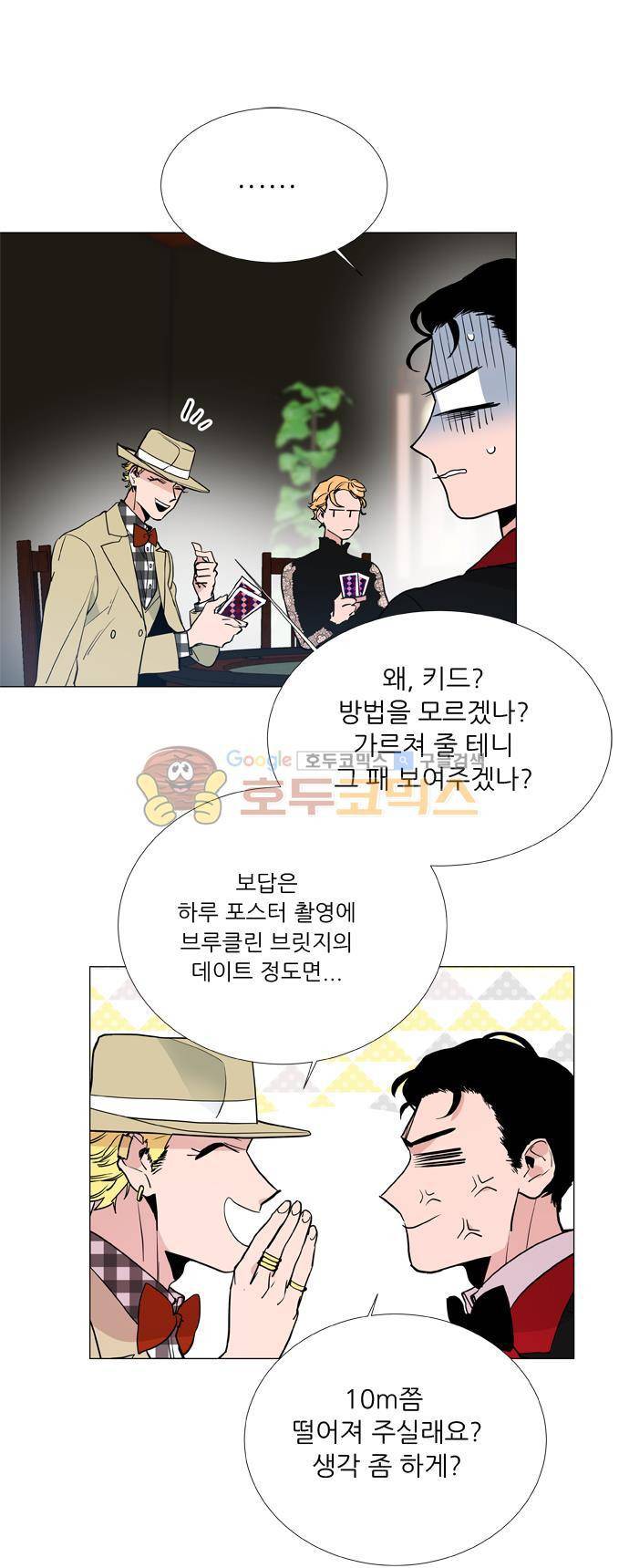 보스(BOSS) chapter 05 - 마피아 크루즈 (9) 19