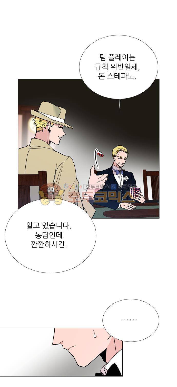 보스(BOSS) chapter 05 - 마피아 크루즈 (9) 20