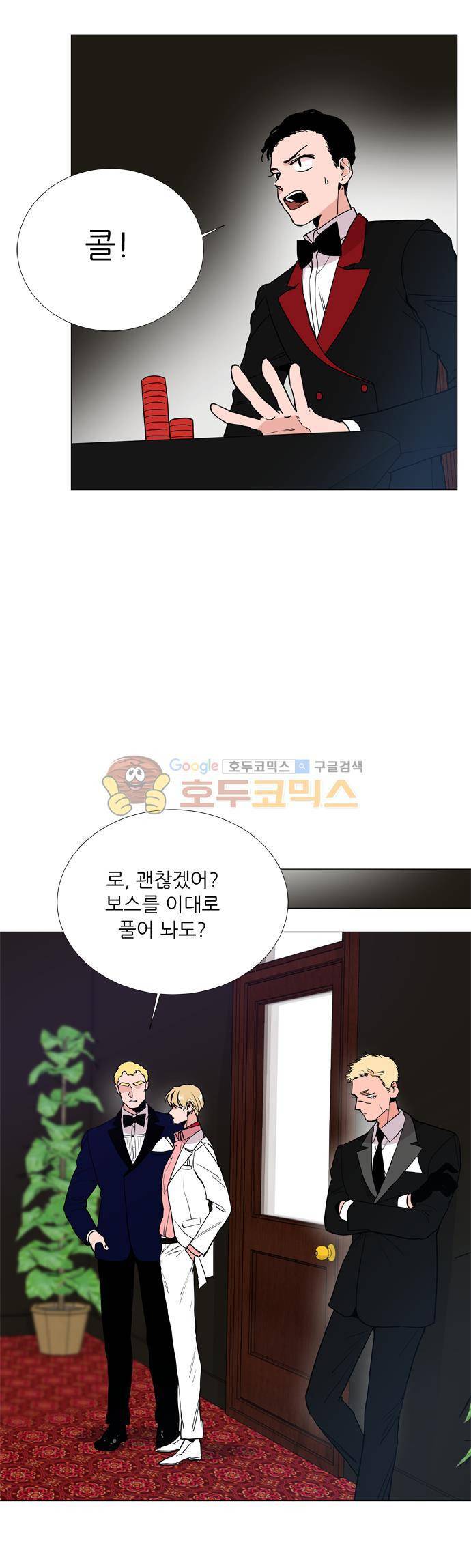 보스(BOSS) chapter 05 - 마피아 크루즈 (9) 21