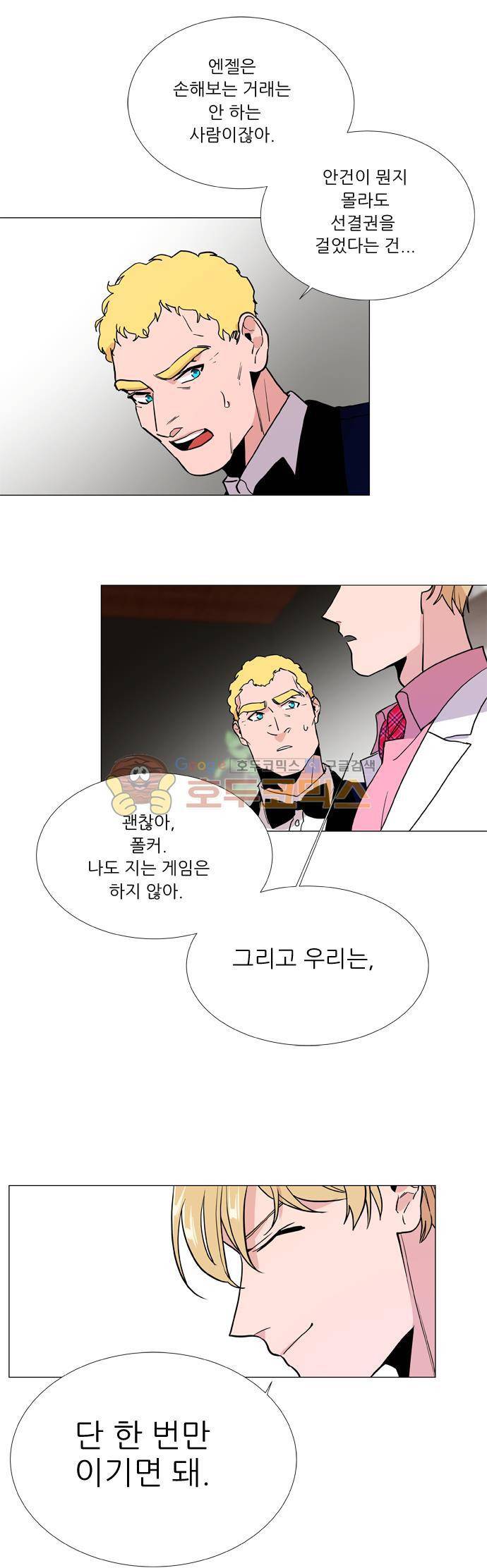 보스(BOSS) chapter 05 - 마피아 크루즈 (9) 22