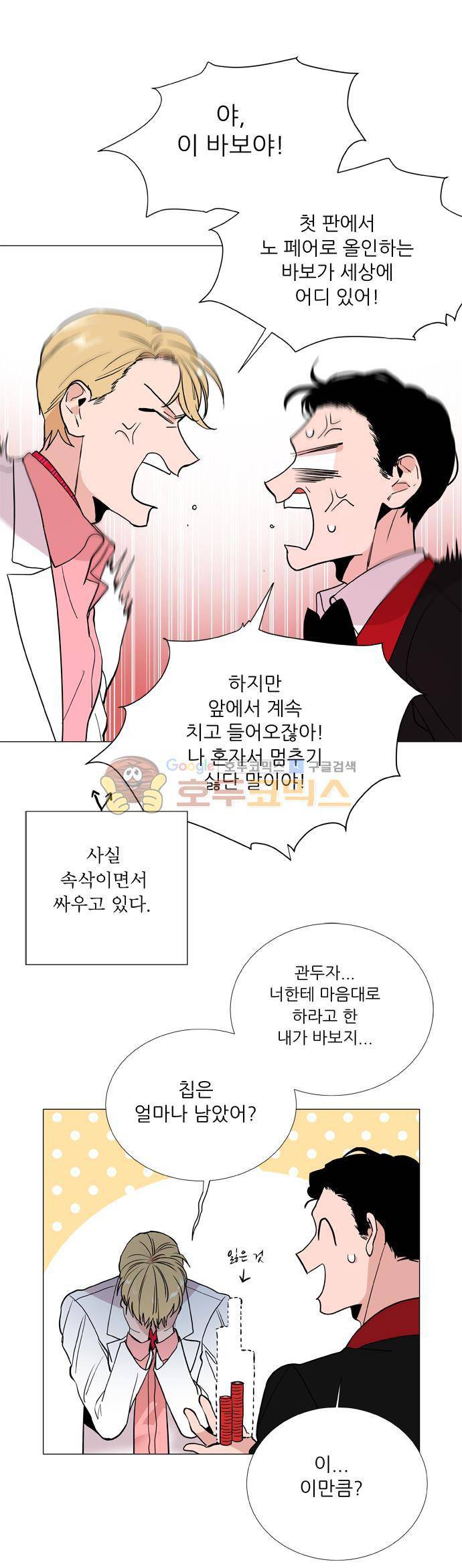 보스(BOSS) chapter 05 - 마피아 크루즈 (9) 25