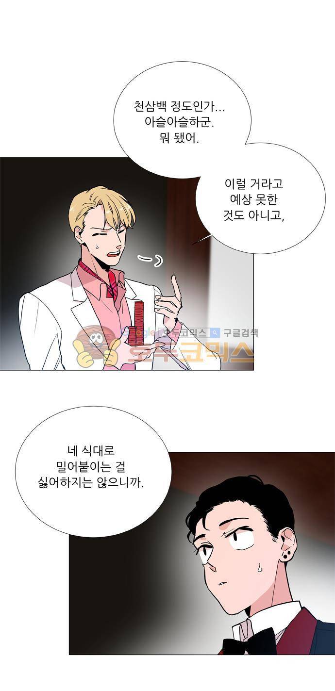 보스(BOSS) chapter 05 - 마피아 크루즈 (9) 26