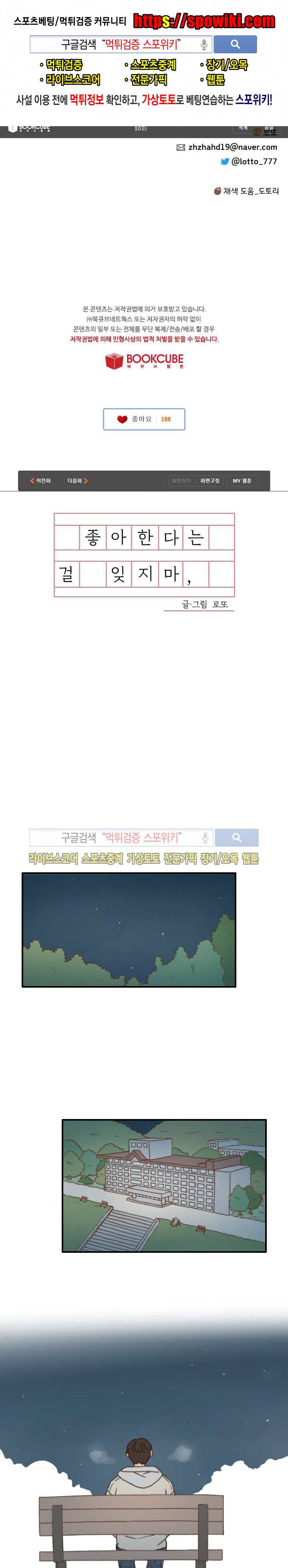 좋아한다는 걸 잊지마 10화 1